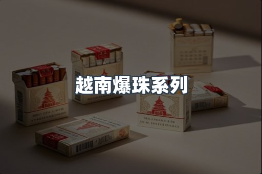 免税香烟